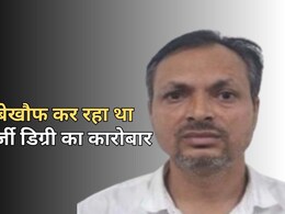 फर्जी डिग्री दिलाने वाला मास्टर माइंड... प्रेमिका से मिलने में हुआ गिरफ्तार, राजस्थान से UP तक फैला था नेटवर्क
