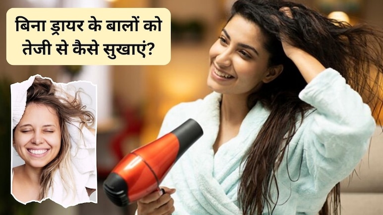 Hair Care In Winter: सर्दियों में गीले बालों को जल्दी कैसे सुखाएं? फॉलो करें ये आसान टिप्स, यूं सूखेंगे बाल