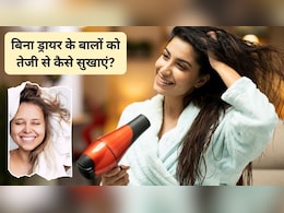 गीले बालों को बिना हेयर ड्रायर के कैसे सुखाएं? बस तौलिये से ही इन 3 तरह से सूख जाएंगे हेयर