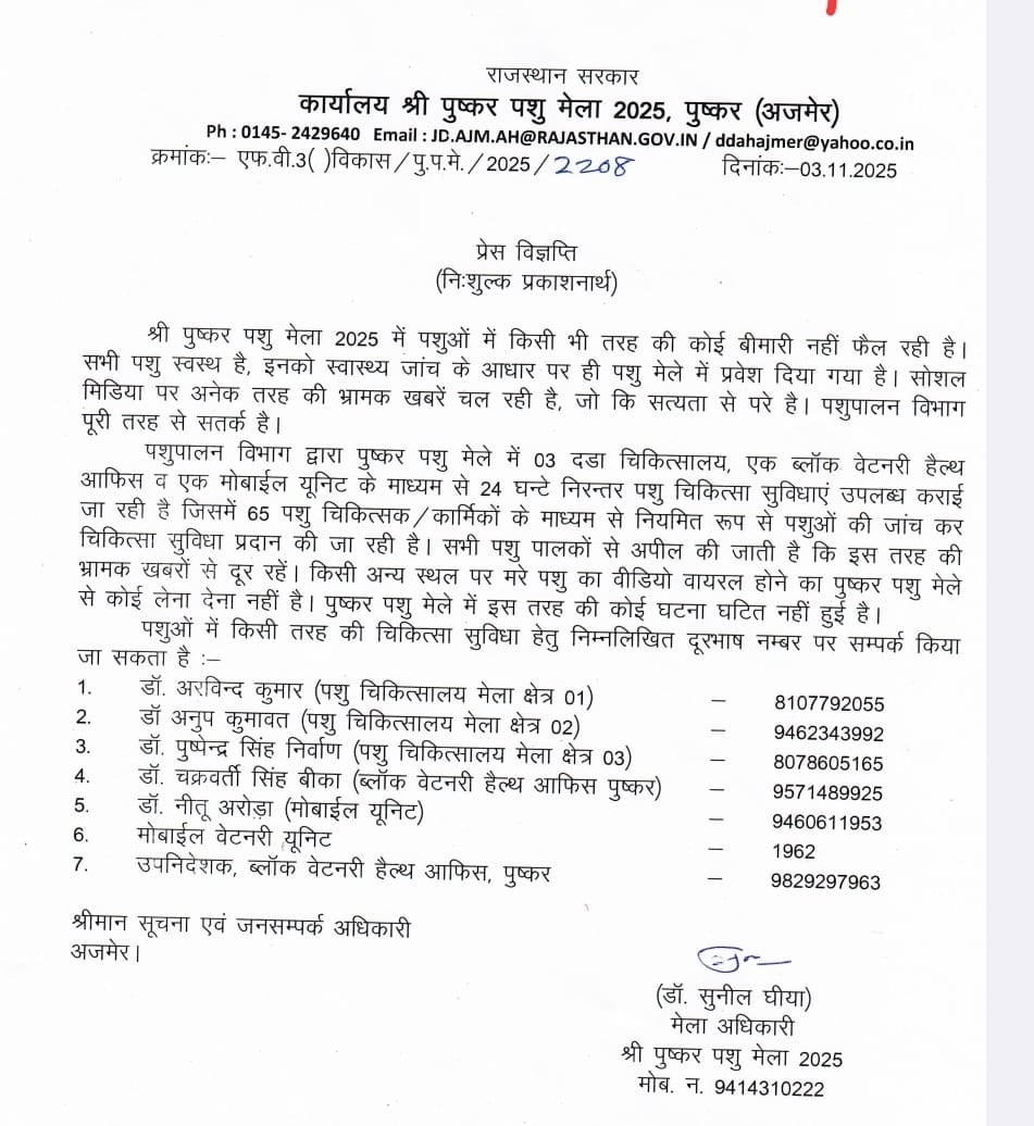 पशुपालन विभाग ने वायरल वीडियो का खंडन किया और टोल फ्री नंबर जारी किया है.