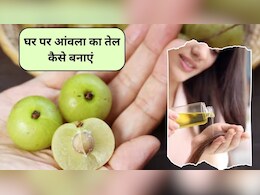 हफ्ते में 2-3 बार लगाएं आंवला का तेल, सिर के गंजे हिस्से में भी उग आएंगे बाल, जानिए घर पर आंवला का तेल कैसे बनाएं