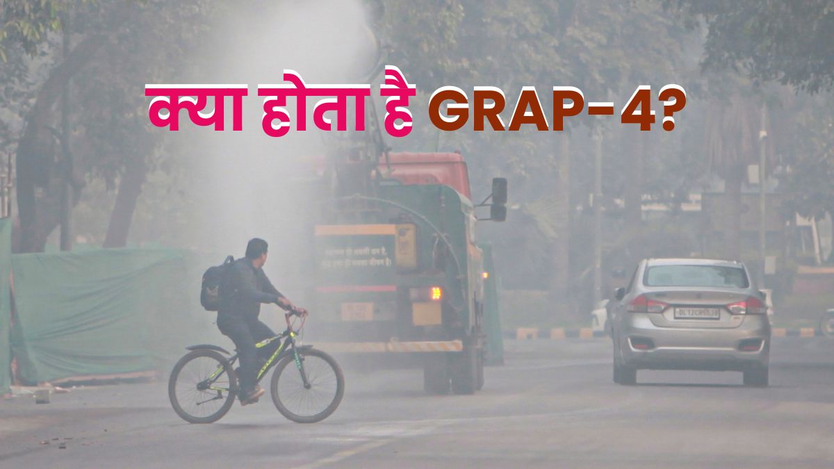 दिल्ली-NCR में ग्रैप-4 लागू हो गया तो क्या होगा? ये तमाम चीजें हो जाएंगी बंद