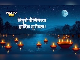 Happy Tripuri Purnima 2025 Wishes: त्रिपुरी पौर्णिमा म्हणजे अंध:काराचा नाश, त्रिपुरारी पौर्णिमेनिमित्त प्रियजनांना पाठवा मंगलमय शुभेच्छा