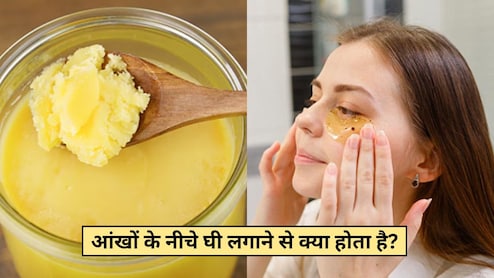 आंखों के नीचे घी लगाने से क्या होता है? स्किन की समस्याएं दूर करने के लिए कैसे करें इस्तेमाल, जानें यहां