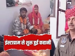 लड़के संग थाने में घुसी लड़की, बात सुनकर पुलिस हो गई सन्न, थानेदार को करना पड़ा कन्यादान
