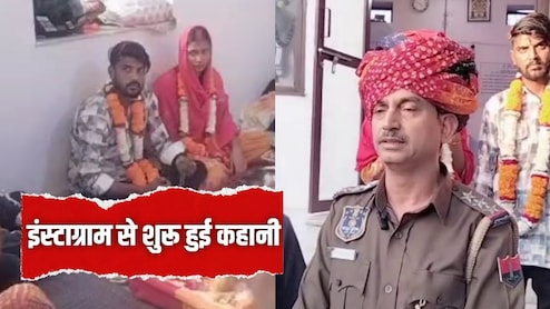 लड़के संग थाने में घुसी लड़की, बात सुनकर पुलिस हो गई सन्न, थानेदार को करना पड़ा कन्यादान