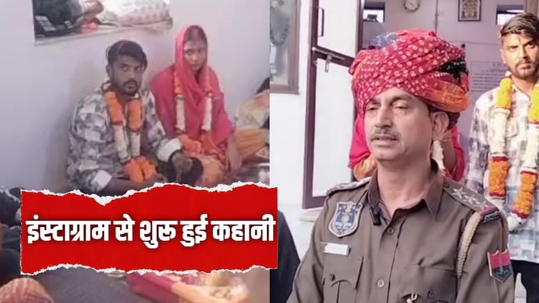 लड़के संग थाने में घुसी लड़की, बात सुनकर पुलिस हो गई सन्न, थानेदार को करना पड़ा कन्यादान