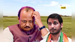Pune land scam: अजित पवारांच्या लेकाचा 1800 कोटींचा जमिन घोटाळा! कसा गोलमाल केला वाचा एका क्लिकवर