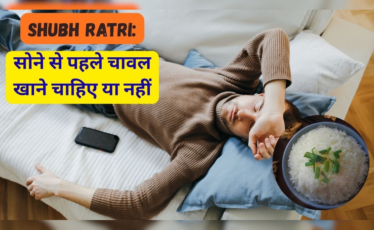 Shubh Ratri: सोने से पहले चावल खाने चाहिए या नहीं?