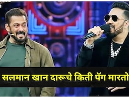 सलमान खान रात्री किती दारू पितो? पहाटे 4 वाजता उठून काय काय करतो? मिका सिंगने भाईजानसमोर सगळंच सांगितलं