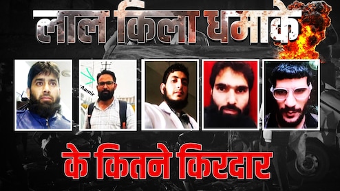 डॉ. उमर मोहम्मद, आदिल अहमद...दिल्ली बम ब्लॉस्ट के 7 किरदार, जानिए टेरर नेटवर्क की पूरी कुंडली 