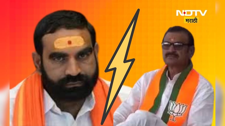 Hingoli News: भाजप- शिंदे सेनेच्या आमदारांनी एकमेकांची लक्तरं वेशीवर टांगली, टोकाचे आरोप करत सर्वच काढलं