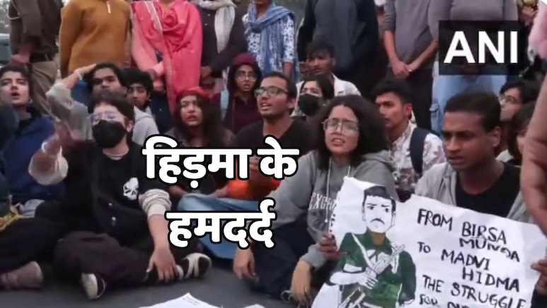 Naxali Hidma News: हिड़मा के 'हमदर्दों का इंडिया गेट पर उत्पात, पुलिस ने 22 को किया गिरफ्तार