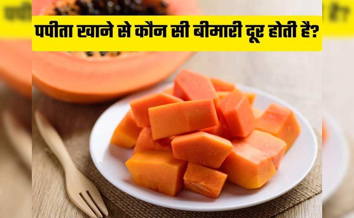 खाली पेट पपीता खाने से क्या होता है? किस बीमारी में फायदेमंद है Papaya