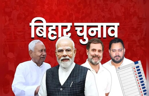 Bihar Elections Live Updates: तैयारी को अंतिम टच देने में लगे पहले चरण के प्रत्याशी, दूसरे राउंड के लिए नड्डा और प्रियंका गांधी की आज रैली