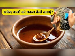 यहां है सफेद बालों को नेचुरल काला करने का घरेलू इलाज, मेहंदी और Hair Dye लगाना छोड़ देंगे आप