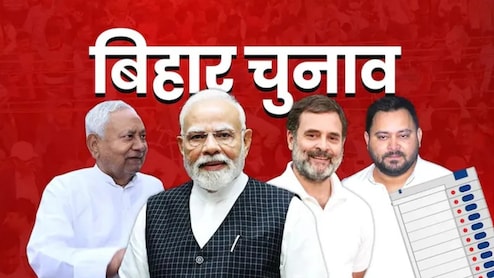 Bihar Elections Result: मोबाइल पर कहां और कैसे चेक करें बिहार का Live रिजल्ट? जानें पूरा प्रोसेस