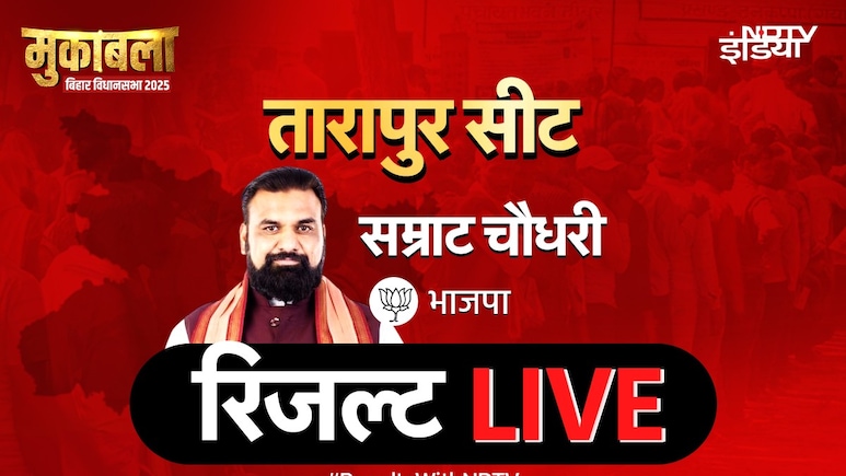सम्राट चौधरी का क्या हुआ? तारापुर सीट का रिजल्ट LIVE