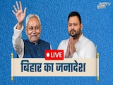Bihar Election Results LIVE: बिहार में फिर से नीतीश सरकार या तेजस्वी करेंगे उलटफेर, काउंटिंग थोड़ी देर में Bihar Election Results LIVE: बिहार में फिर से नीतीश सरकार या तेजस्वी करेंगे उलटफेर, काउंटिंग थोड़ी देर में