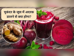 Beetroot Juice: चुकंदर के जूस में अदरक मिलाकर पीने के क्या फायदे हैं? चुकंदर का जूस कितने दिन तक पीना चाहिए, जानिए क्या कहती है स्टडी