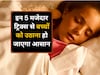 सर्दियों में बच्चों की नहीं खुलती सुबह नींद, अपनाएं ये 5 ट्रिक्स, बिस्तर छोड़ झट खड़े हो जाएंगे बच्चे