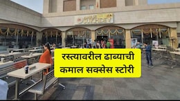 VIDEO: फुकट जेवण दिलं अन् आता 100 कोटींचा टर्नओव्हर, साध्या ढाब्याची कमाल सक्सेस स्टोरी