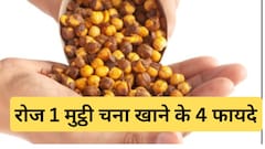 सर्दियों में रोज सुबह खाली पेट गुड़ और चना खाने के 5 हैरान करने वाले फायदे