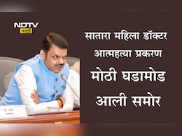 Satara Doctor Suicide Case: सातारा महिला डॉक्टर आत्महत्या प्रकरणी मुख्यमंत्री फडणवीसांचे मोठा आदेश, म्हणाले...