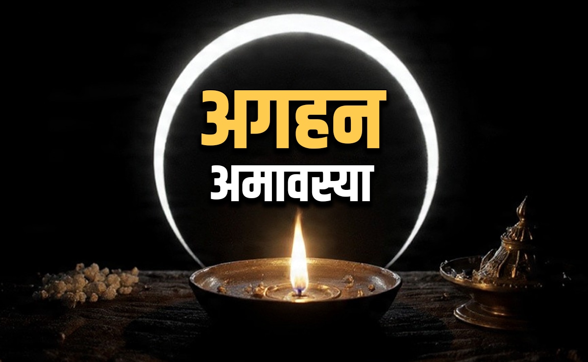Aghan Amavasya 2025: अगहन अमावस्या पर दूर होगा पितरों का दोष और शनि की साढ़ेसाती से मिलेगी मुक्ति, जानें कैसे?