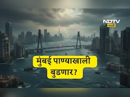 Trending News: मुंबई शहर पाण्याखाली बुडणार? मुंबईची जमीन खचतेय, धक्कादायक अहवालात अजून काय?
