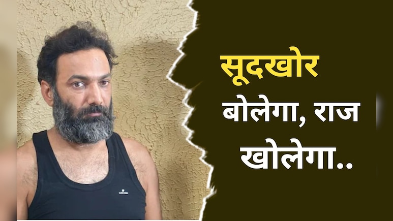 सूदखोर वीरेंद्र तोमर 5 दिन की पुलिस रिमांड पर, पूछताछ में हो सकते हैं बड़े खुलासे, कहां छिपा है भाई? 