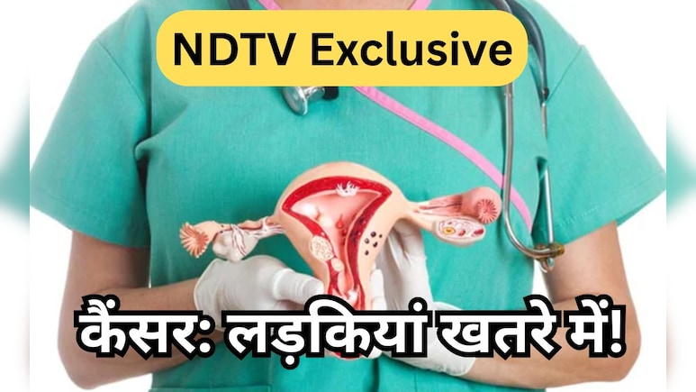 सर्वाइकल कैंसर वैक्सीन: RTI में खुलासा- 20 महीने से रुका है HPV प्रोजेक्ट, हर दिन 200 महिलाओं की जा रही जान