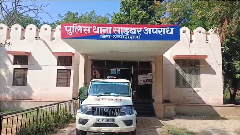 अजमेर में रिटायर्ड रेलकर्मी को लगा 46 लाख का चूना, शेयर बाजार के नाम पर ठगों ने खेला बड़ा खेल