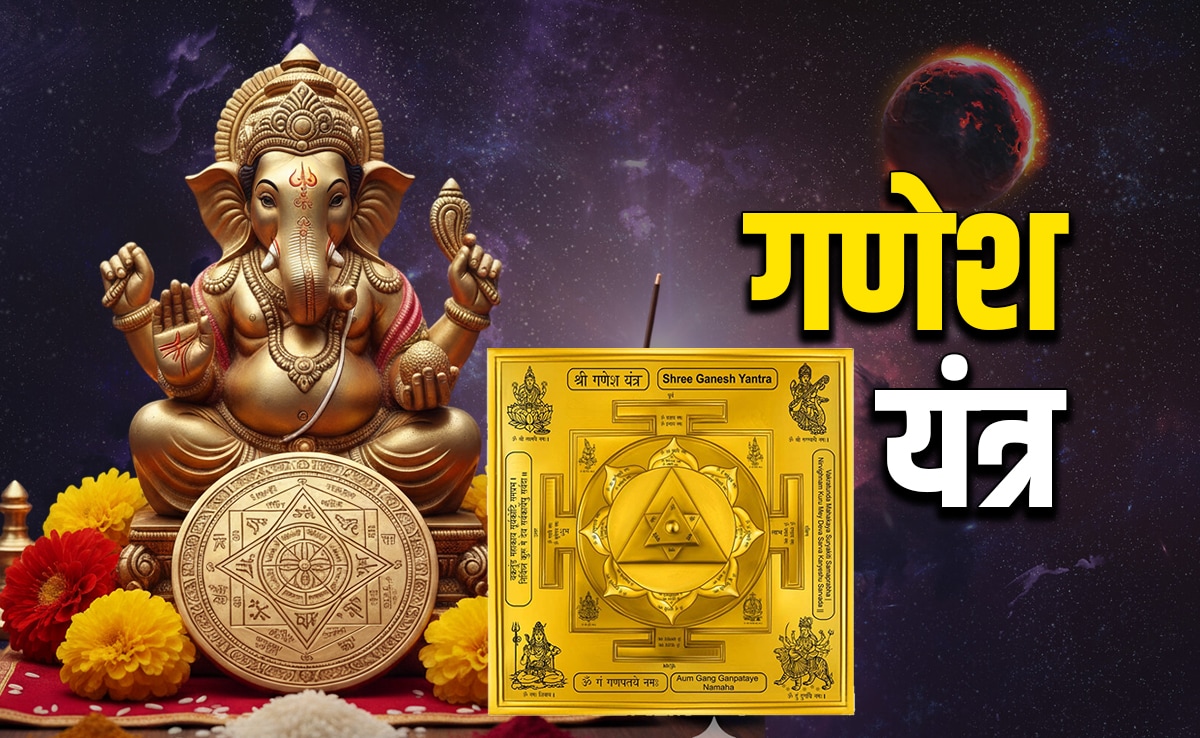 Ganesh Yantra: शुभ और लाभ दिलाता है गणेश यंत्र, जानें पूजा की सही विधि और बड़े लाभ