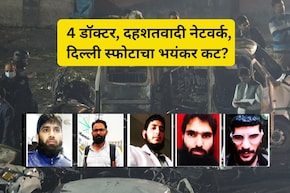 Delhi Blast: डॉ. उमर मोहम्मद, आदिल अहमद... दिल्ली स्फोटातील 7 कनेक्शन; हादरवणारी INSIDE स्टोरी!
