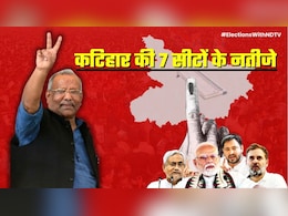 Bihar Chunav Results: कटिहार की 7 सीटों पर एनडीए का स्कोर 6, महागठबंधन को केवल मनिहारी से करना पड़ा संतोष