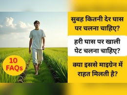 हरी घास पर सुबह नंगे पैर क्यों चलना चाहिए? कौन सी बीमारियां ठीक होती हैं? क्या कहते हैं साइंटिस्ट? फायदे-नुकसान, पढ़ें 10 FAQs