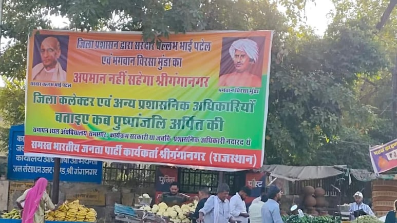 श्रीगंगानगर में बीजेपी विधायक-प्रशासन के बीच तकरार, पोस्टर लगे- सरदार पटेल और बिरसा मुंडा का अपमान नहीं सहेंगे