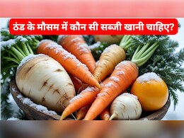 ठंड के मौसम में सबसे ज्यादा खाई जाने वाली 5 सब्जियां
