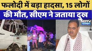 Falodi Road Accident News: Jodhpur में बड़ा हादसा, CM Bhajan Lal ने जताया दुख | Rajasthan | Breaking