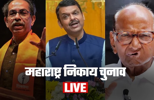 BMC Election 2025 Date LIVE: महाराष्ट्र में 246 नगर परिषदों और 42 नगर पंचायतों में चुनाव का ऐलान