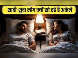 यहां शादीशुदा जोड़े अलग-अलग बेड में क्यों सोते हैं? 99% नहीं जानते यह वाली बात अगर जान गए तो बदल देंगे आप भी तरीका