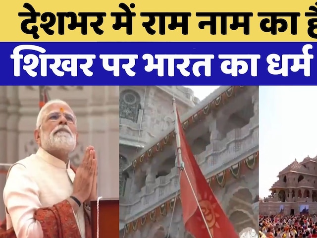 Ram Mandir में Flag Hoisting से पहले PM Modi ने की विशेष पूजा  | Ayodhya | Dhwajarohan | Top News