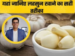 कहीं आप भी तो गलत तरीके से नहीं खा रहे हैं प्याज-लहसुन? डॉक्टर सेठी ने बताया सही तरीका, 90% लोग गलत तरीके से खा रहे हैं दोनो चीज
