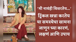 Twinkle Khanna: ट्विंकल खन्नाचं जगणं झालंय कठीण! त्या समस्येची लक्षणं, कारणं, उपाय, डाएट टिप्स जाणून घ्या