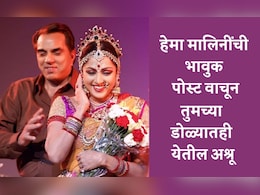 Dharmendra: राहिल्या फक्त आठवणी...धर्मेंद्र यांच्या निधनानंतर हेमा मालिनींची पहिली प्रतिक्रिया, शेअर केले अतिशय खास फोटो