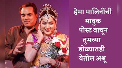 Dharmendra: राहिल्या फक्त आठवणी...धर्मेंद्र यांच्या निधनानंतर हेमा मालिनींची पहिली प्रतिक्रिया, शेअर केले अतिशय खास फोटो