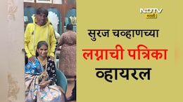 Suraj Chavan Wedding Card Viral: सुरज चव्हाणची लग्नपत्रिका पाहिली का; साखरपुडा, हळद, विवाहसोहळा कधी आणि कुठे होणार? वाचा सर्व माहिती