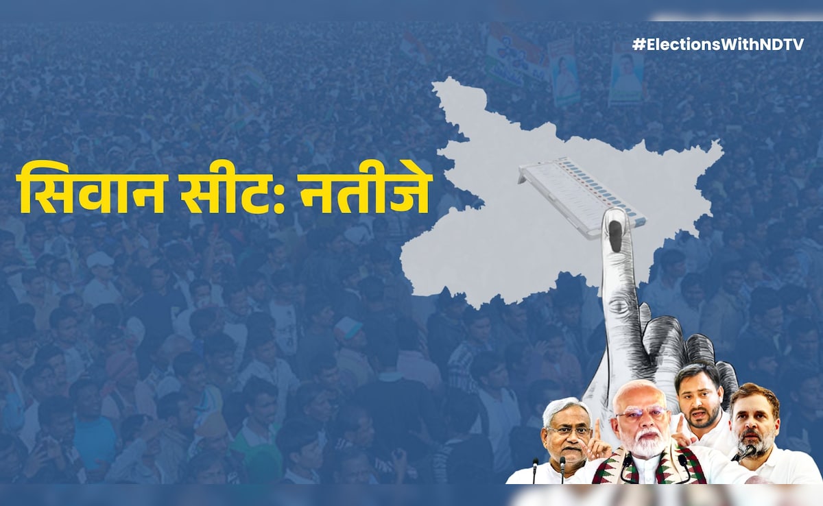 सिवान विधानसभा सीट पर बीजेपी और RJD के बीच कांटे की टक्कर, कुछ ऐसे हैं जातीय समीकरण