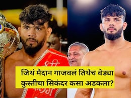 Sikandar Shaikh Arrested: कुस्तीचा किंग ते शस्त्र तस्कर..  सिकंदर शेख कसा अडकला? वाचा कुख्यात गँग कनेक्शन